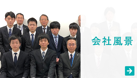 会社風景